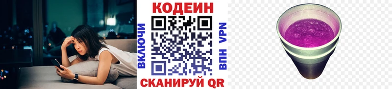 Кодеиновый сироп Lean Purple Drank  Тырныауз 